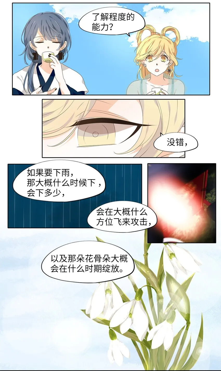 227 开始的季节（六） 第12页