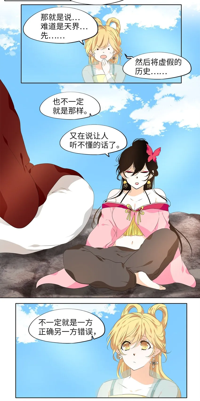 227 开始的季节（六） 第14页