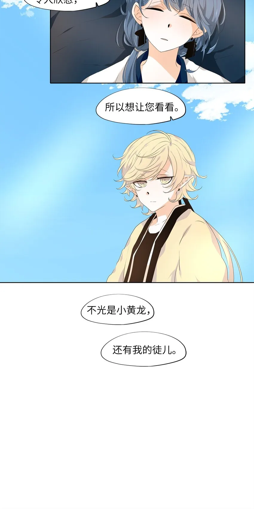 227 开始的季节（六） 第23页