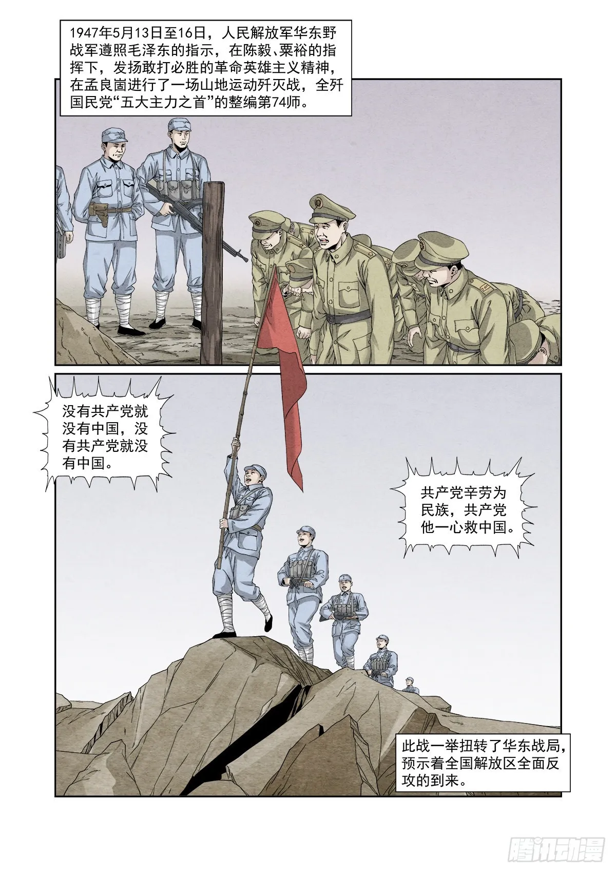 7.《没有共产党就没有新中国》 第16页