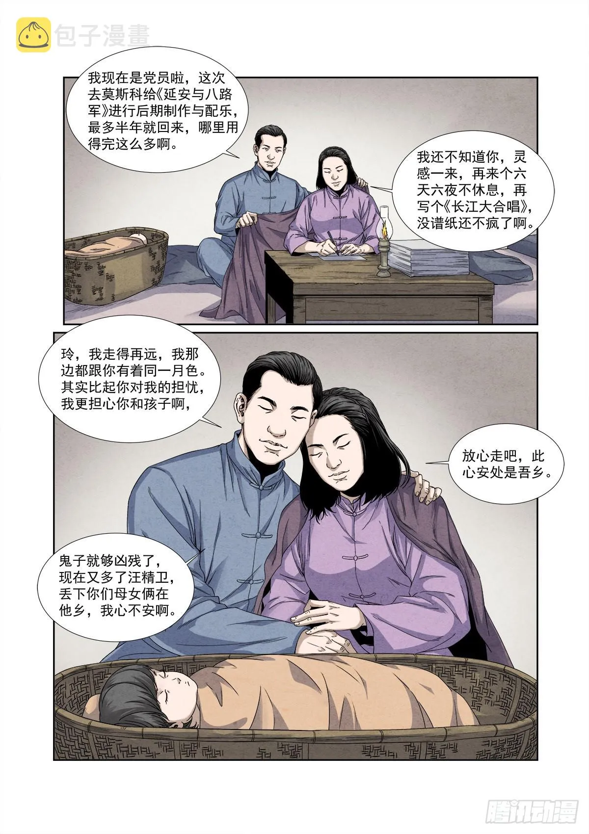 6.《黄河在咆哮》（下） 第5页
