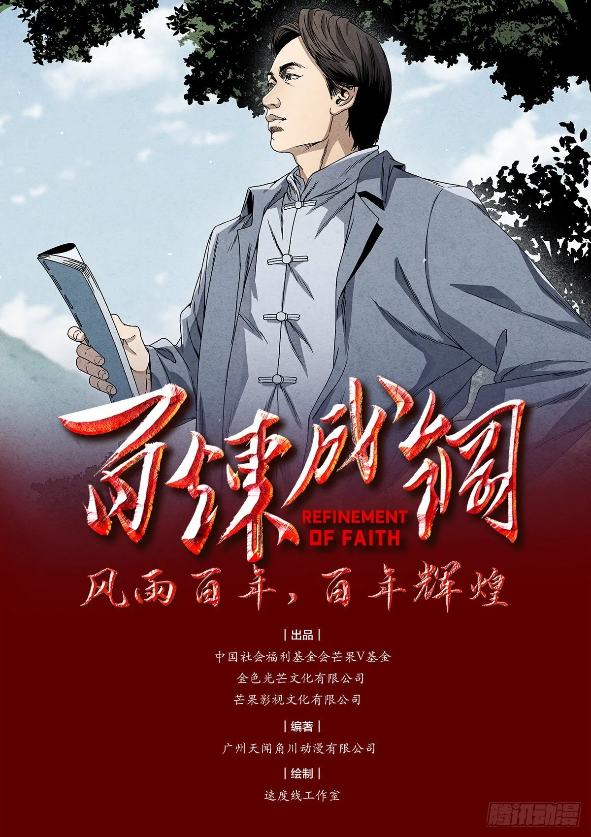 4.《万里长征》（下） 第1页
