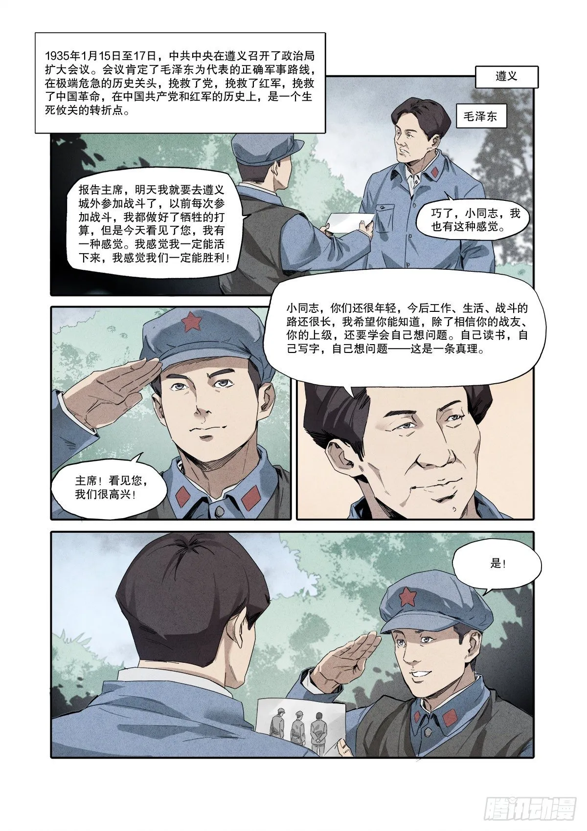 4.《万里长征》（下） 第2页