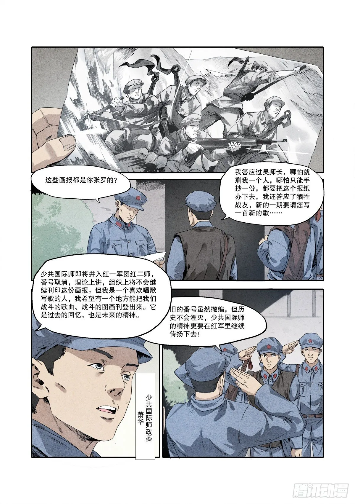 4.《万里长征》（下） 第3页