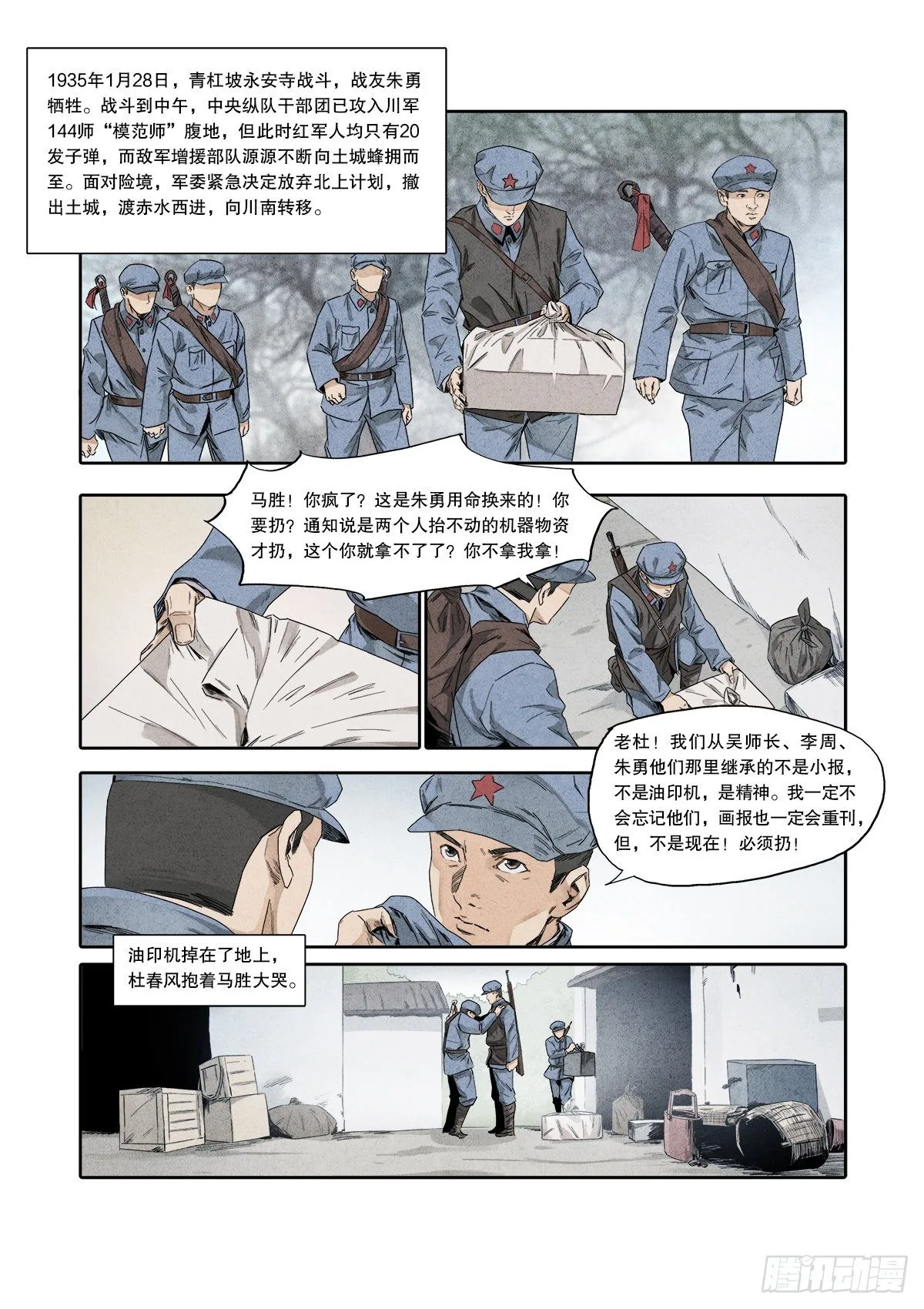 4.《万里长征》（下） 第4页