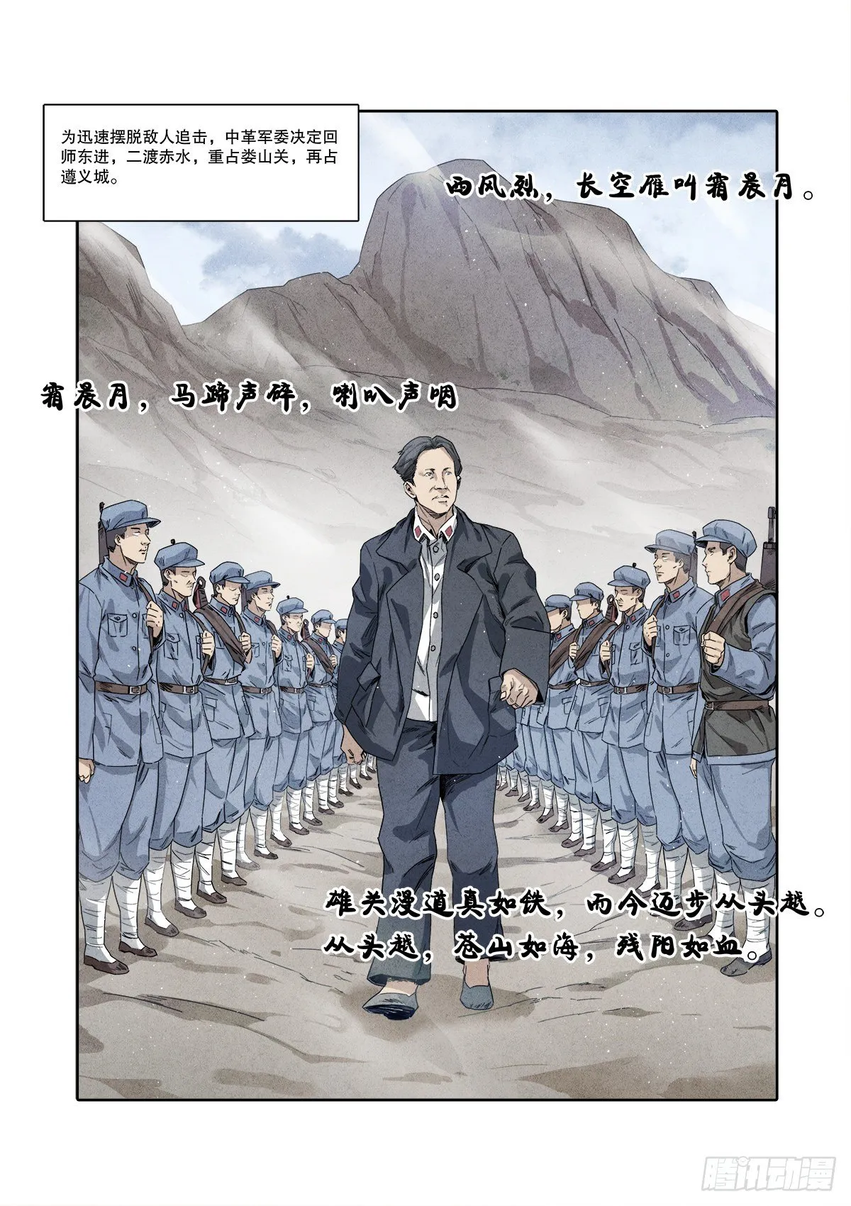 4.《万里长征》（下） 第5页