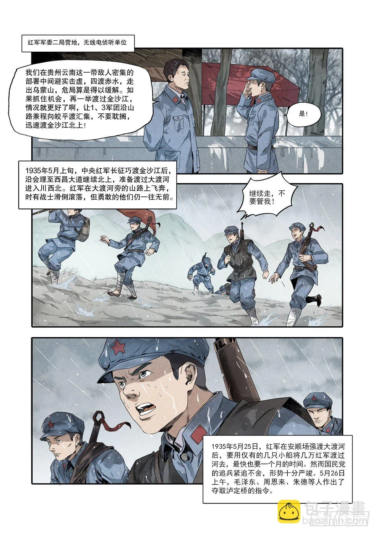 4.《万里长征》（下） 第6页
