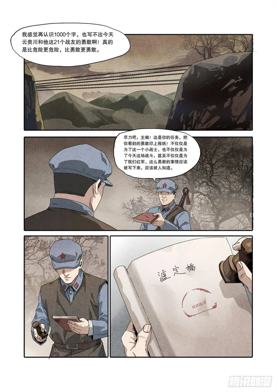 4.《万里长征》（下） 第8页