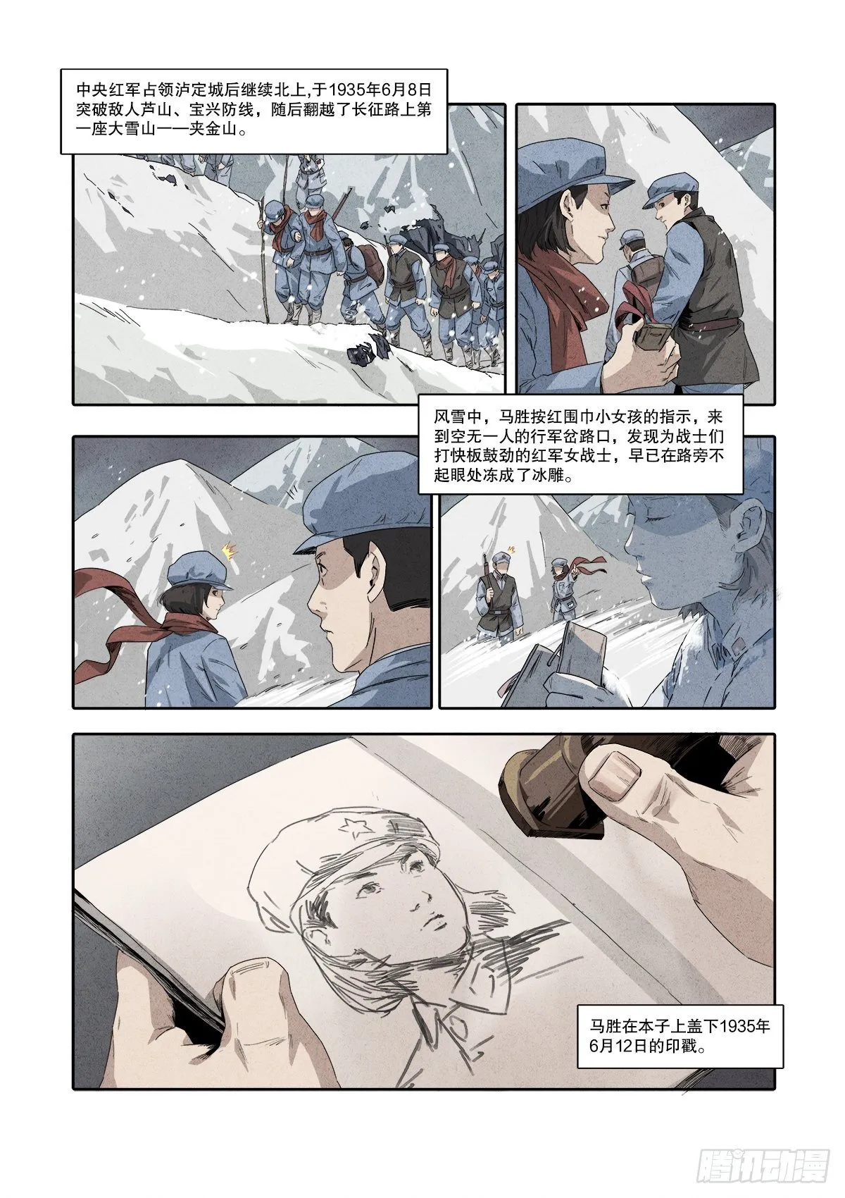 4.《万里长征》（下） 第9页