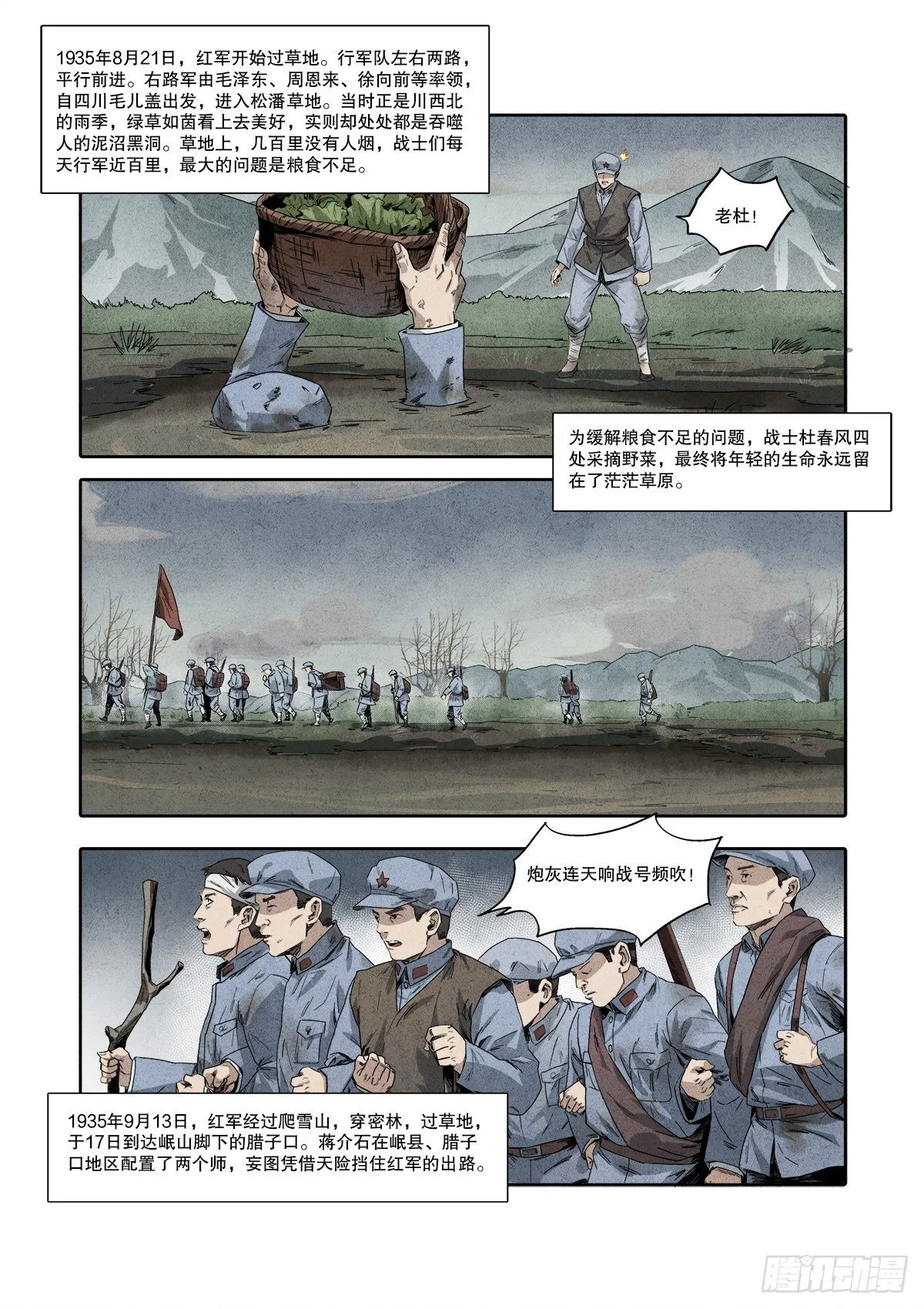 4.《万里长征》（下） 第10页