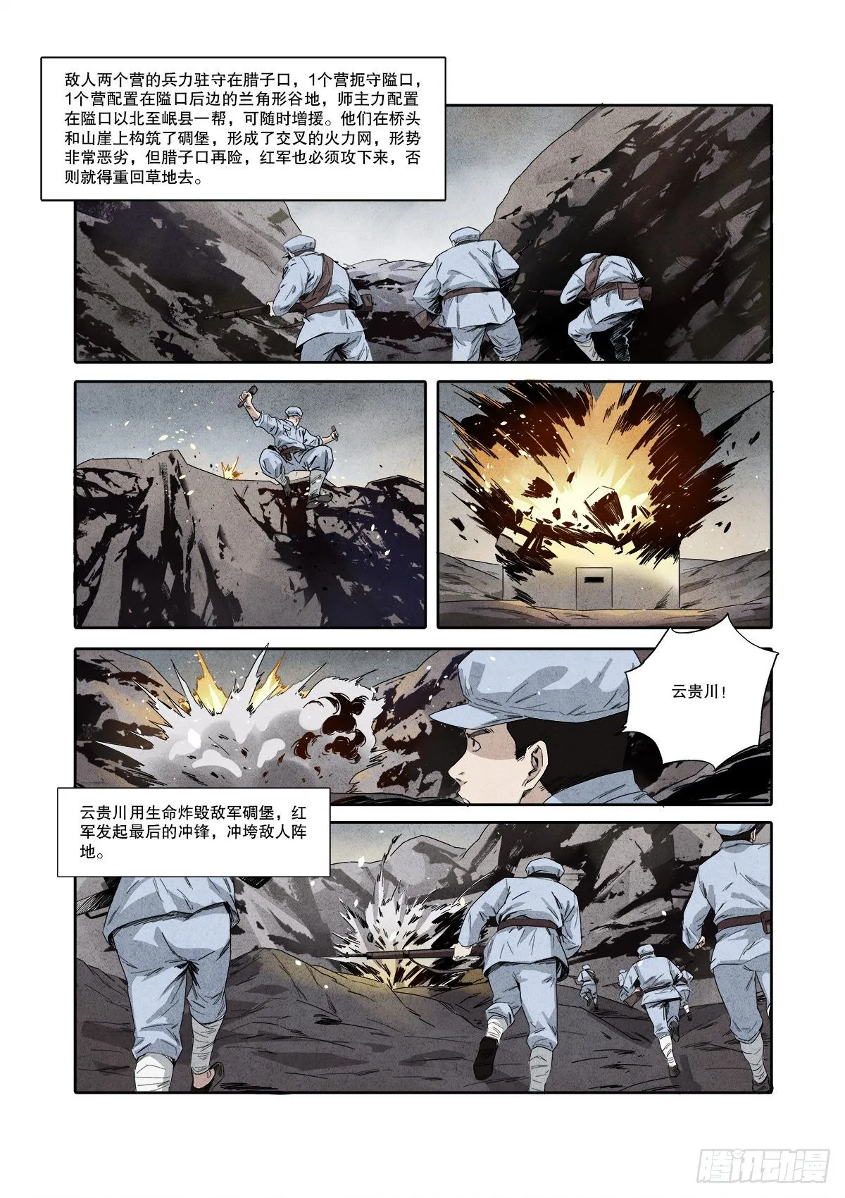 4.《万里长征》（下） 第11页