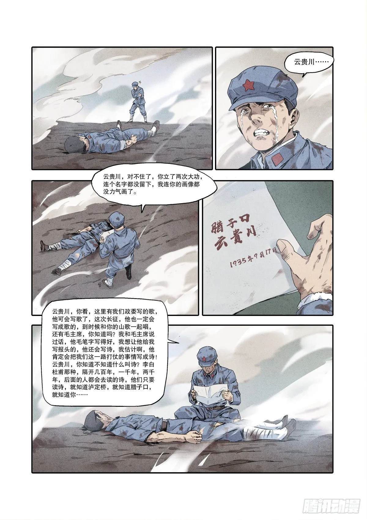 4.《万里长征》（下） 第12页