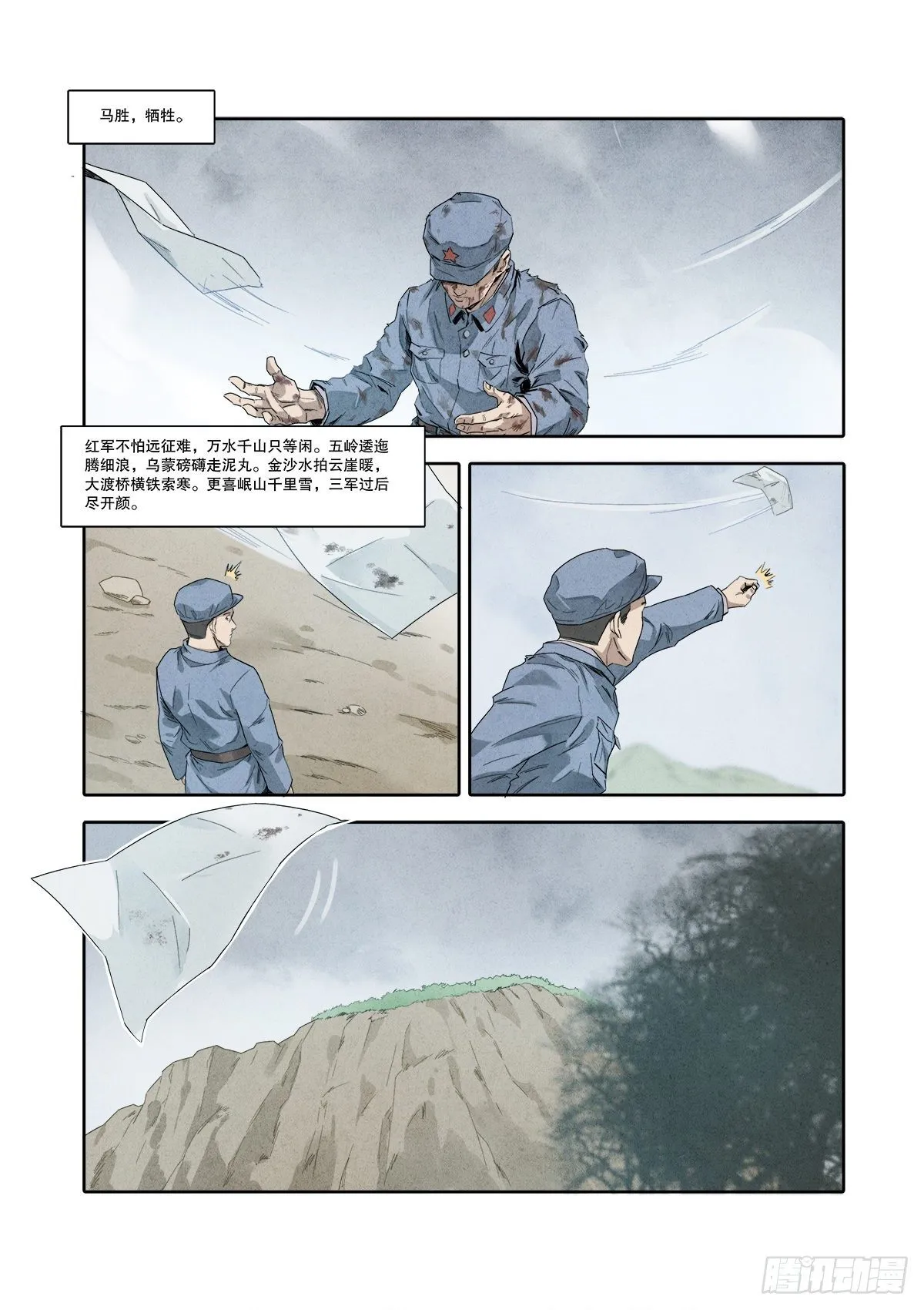 4.《万里长征》（下） 第13页