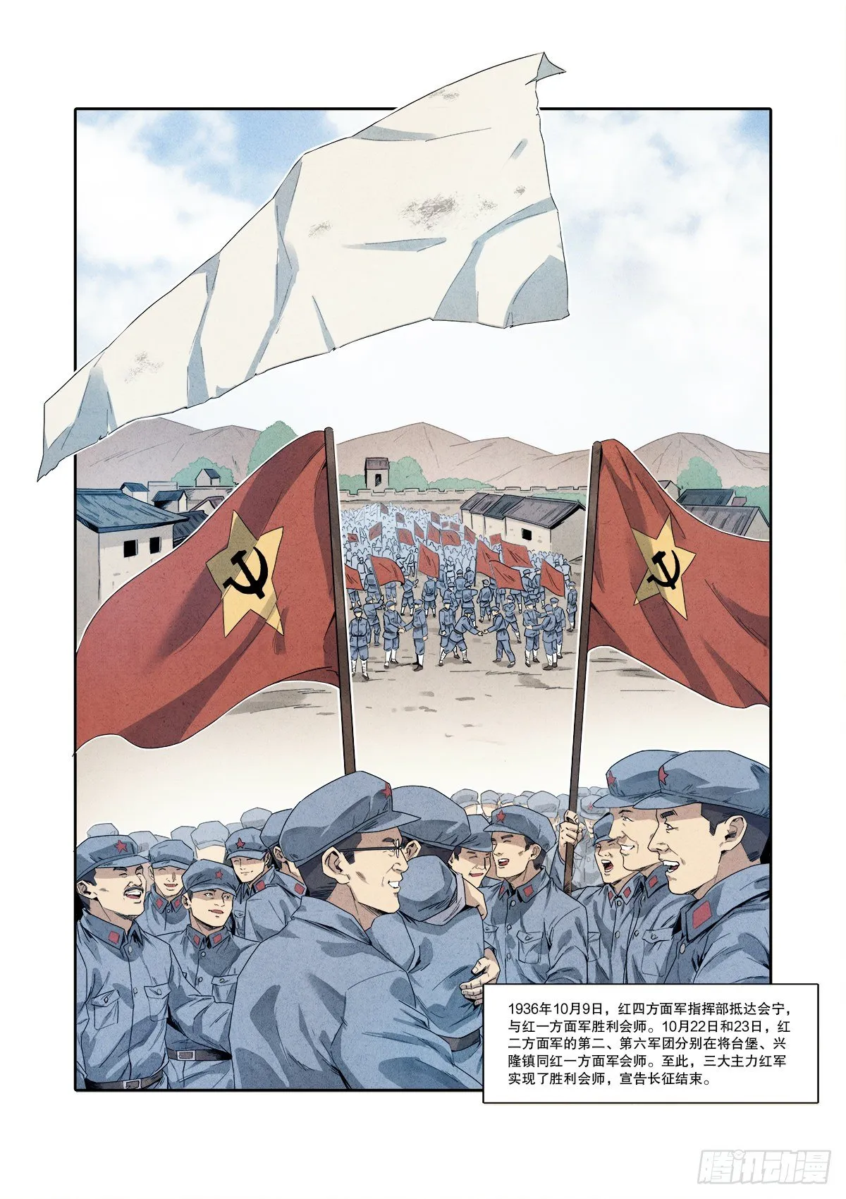 4.《万里长征》（下） 第14页