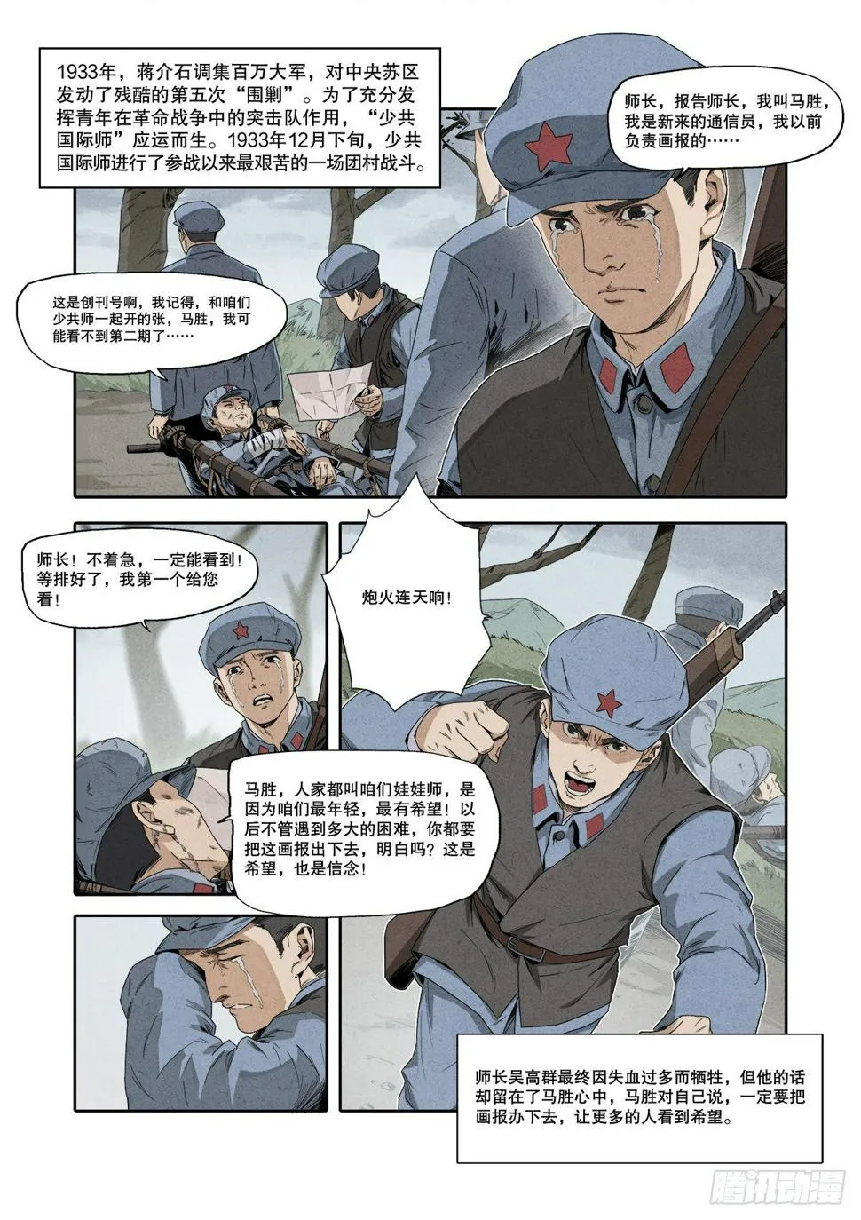 3.《万里长征》（上） 第2页