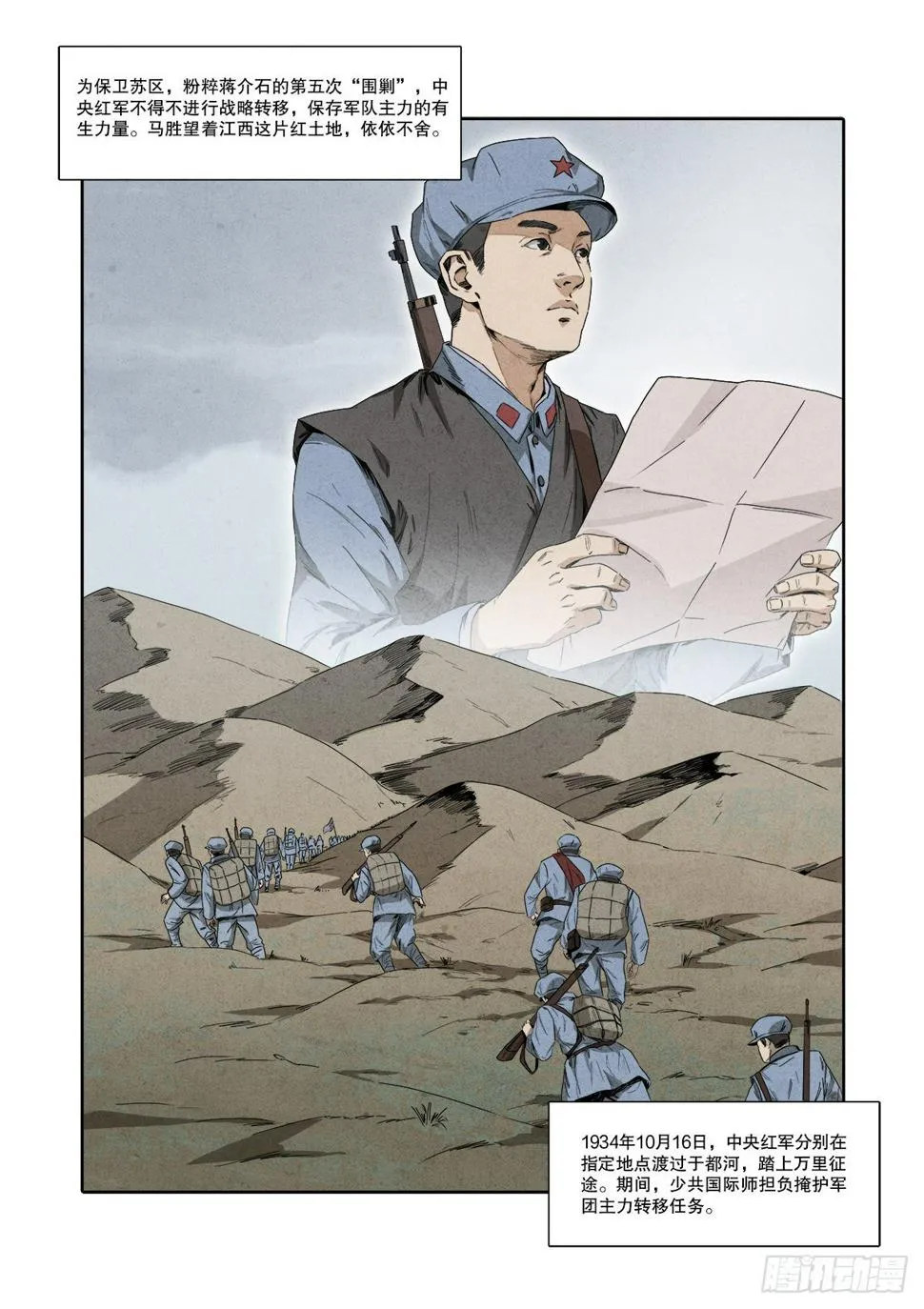 3.《万里长征》（上） 第3页