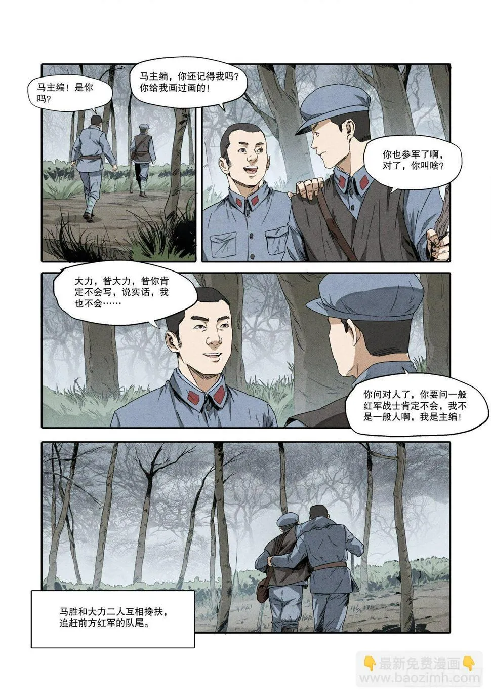 3.《万里长征》（上） 第5页