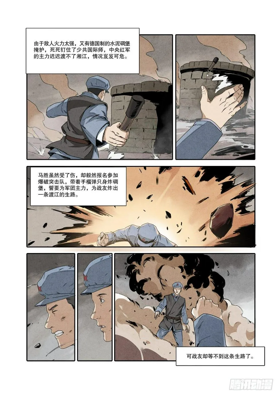 3.《万里长征》（上） 第6页