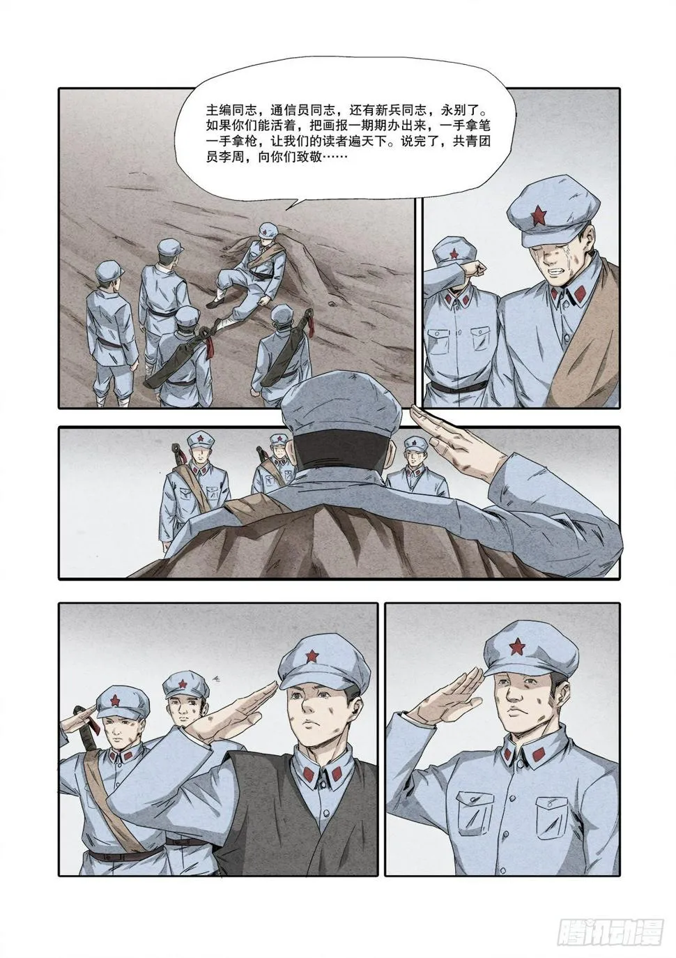 3.《万里长征》（上） 第7页