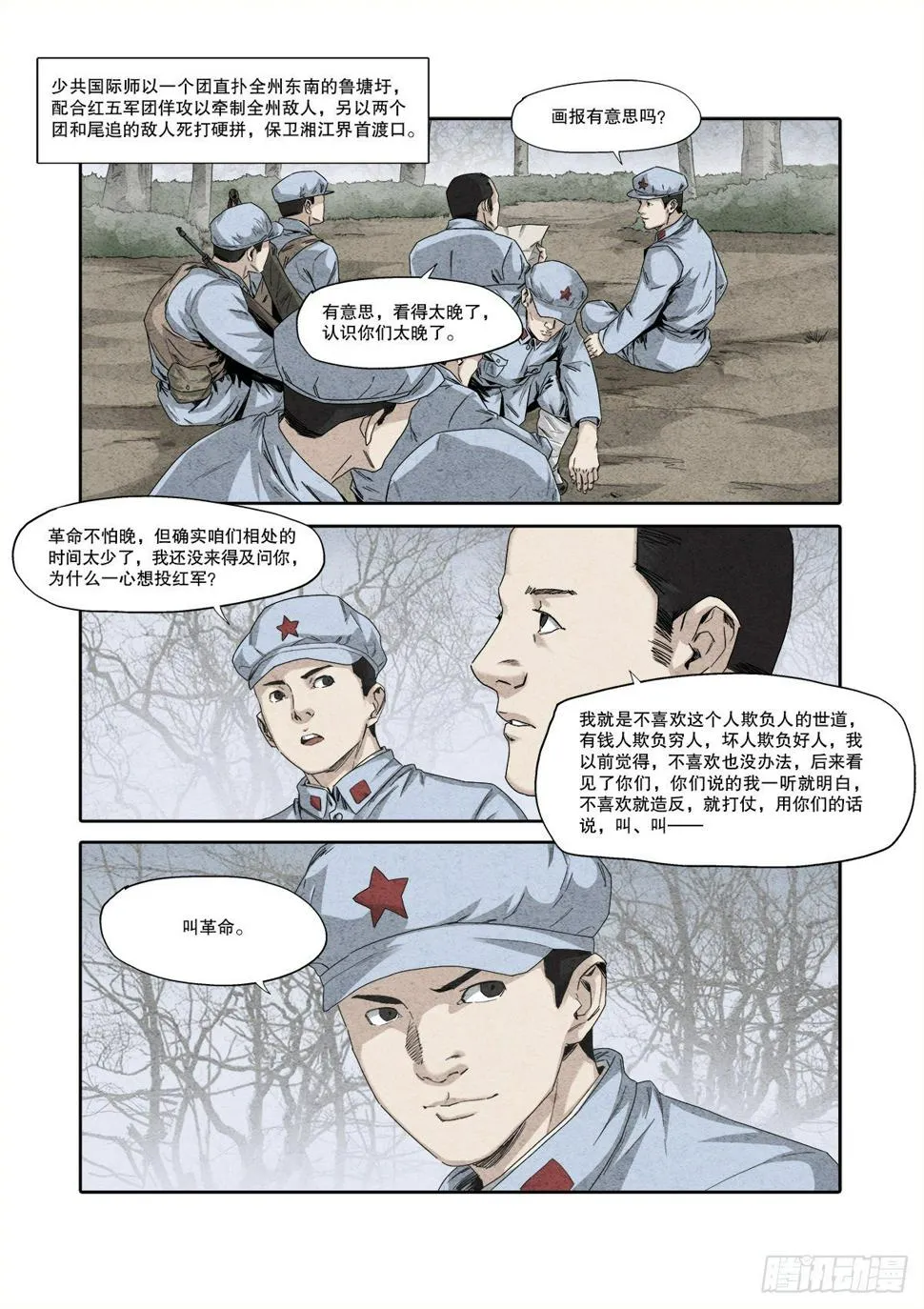 3.《万里长征》（上） 第8页