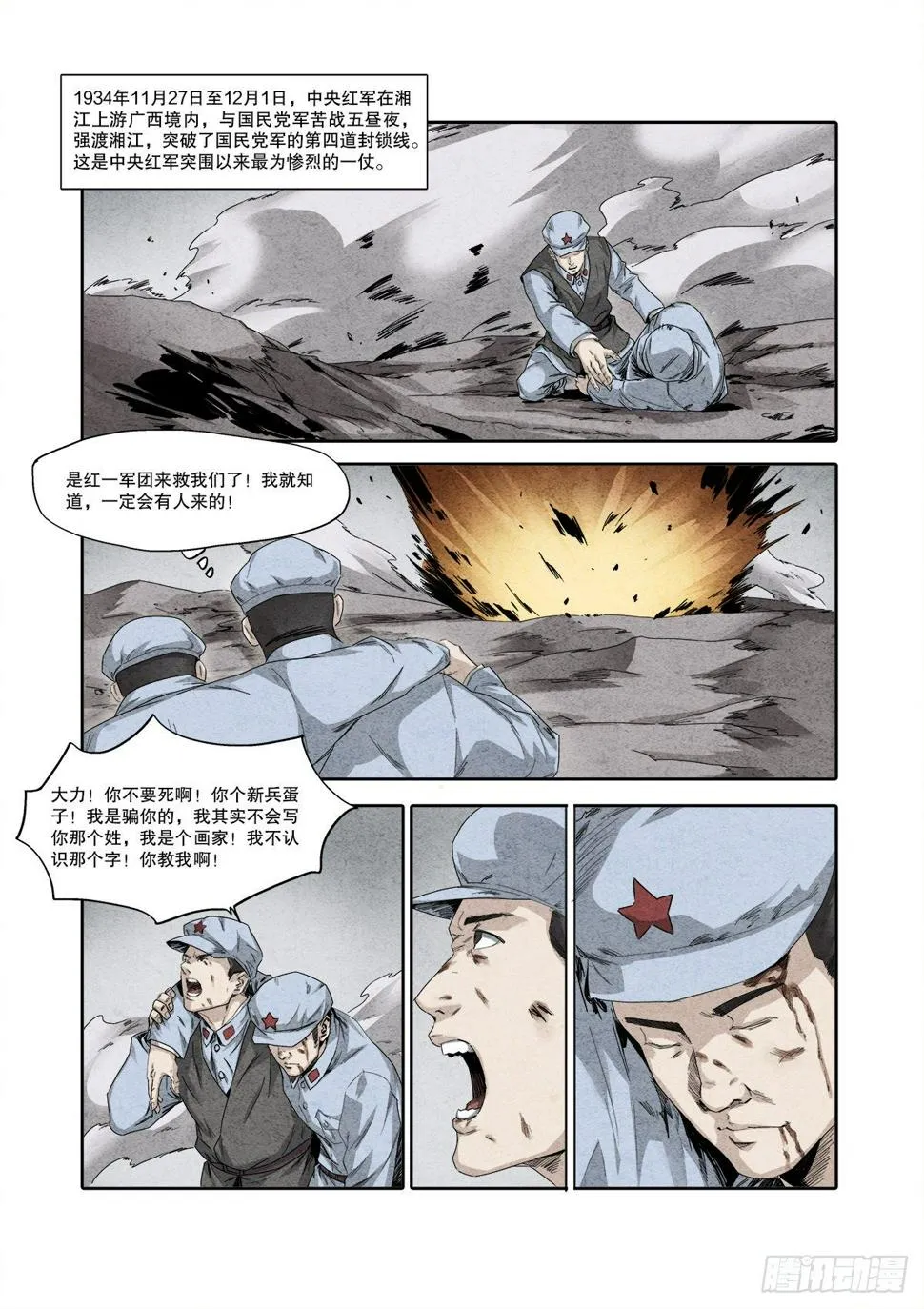 3.《万里长征》（上） 第10页