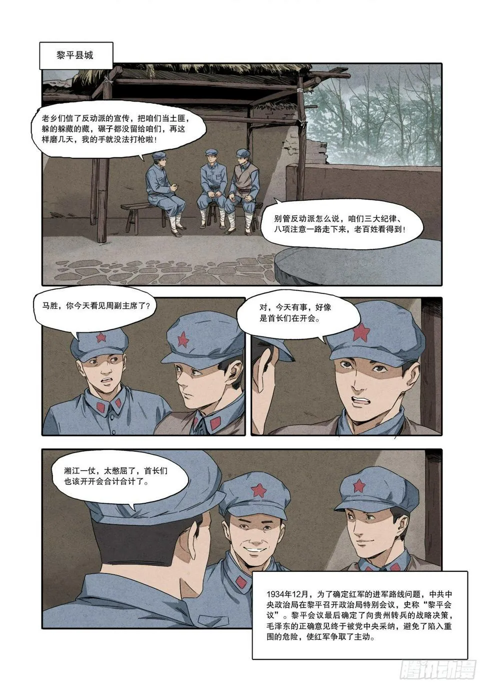 3.《万里长征》（上） 第12页