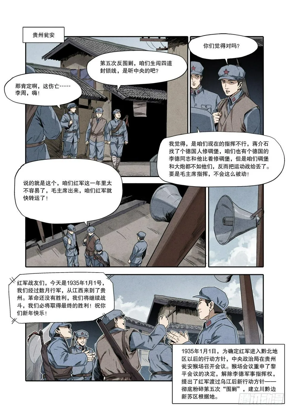 3.《万里长征》（上） 第13页