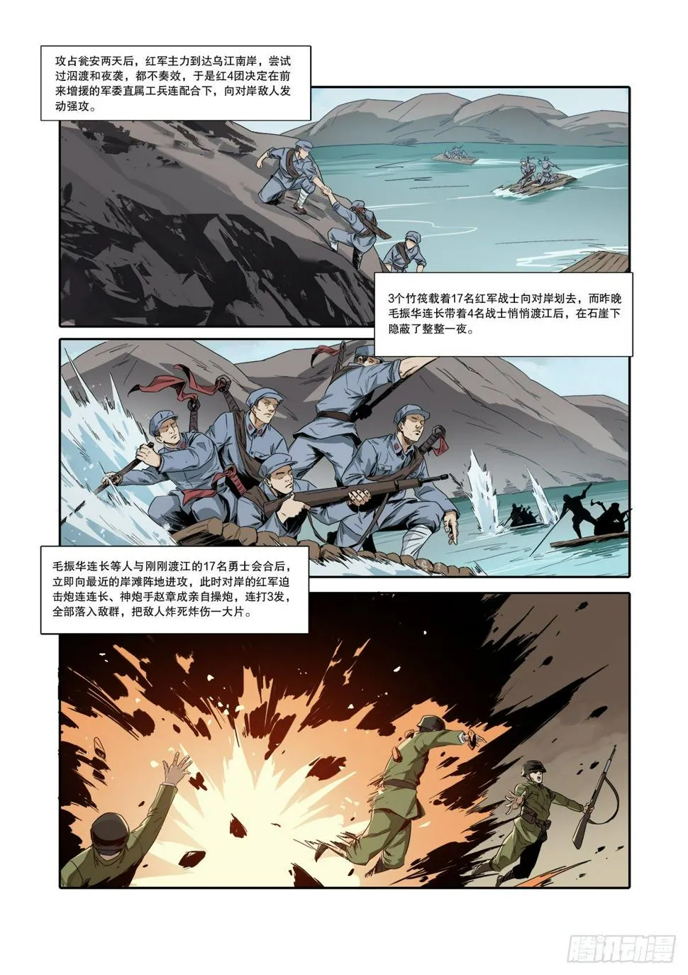 3.《万里长征》（上） 第14页