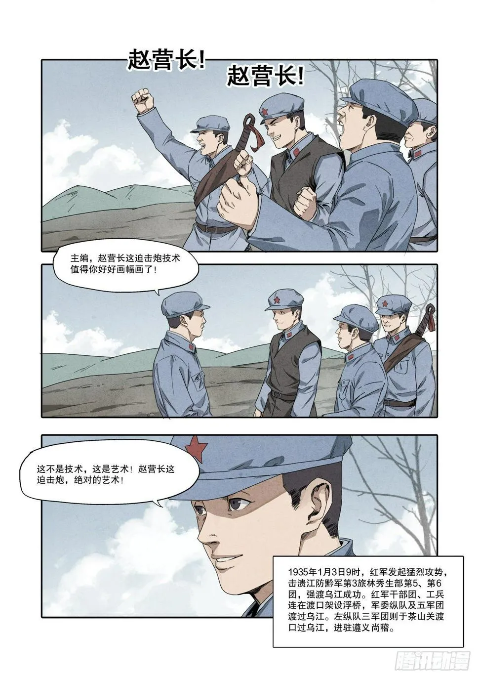 3.《万里长征》（上） 第15页