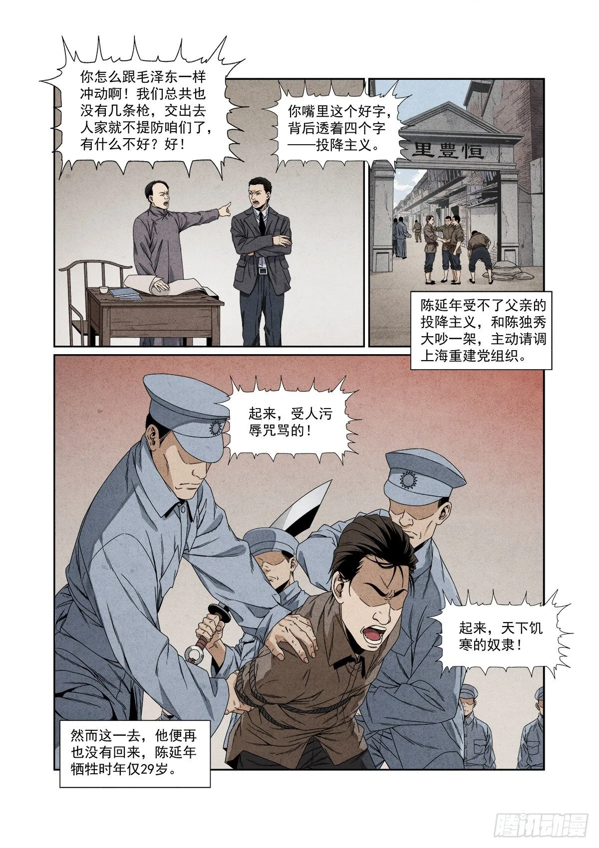 2.《国际歌》（下） 第2页