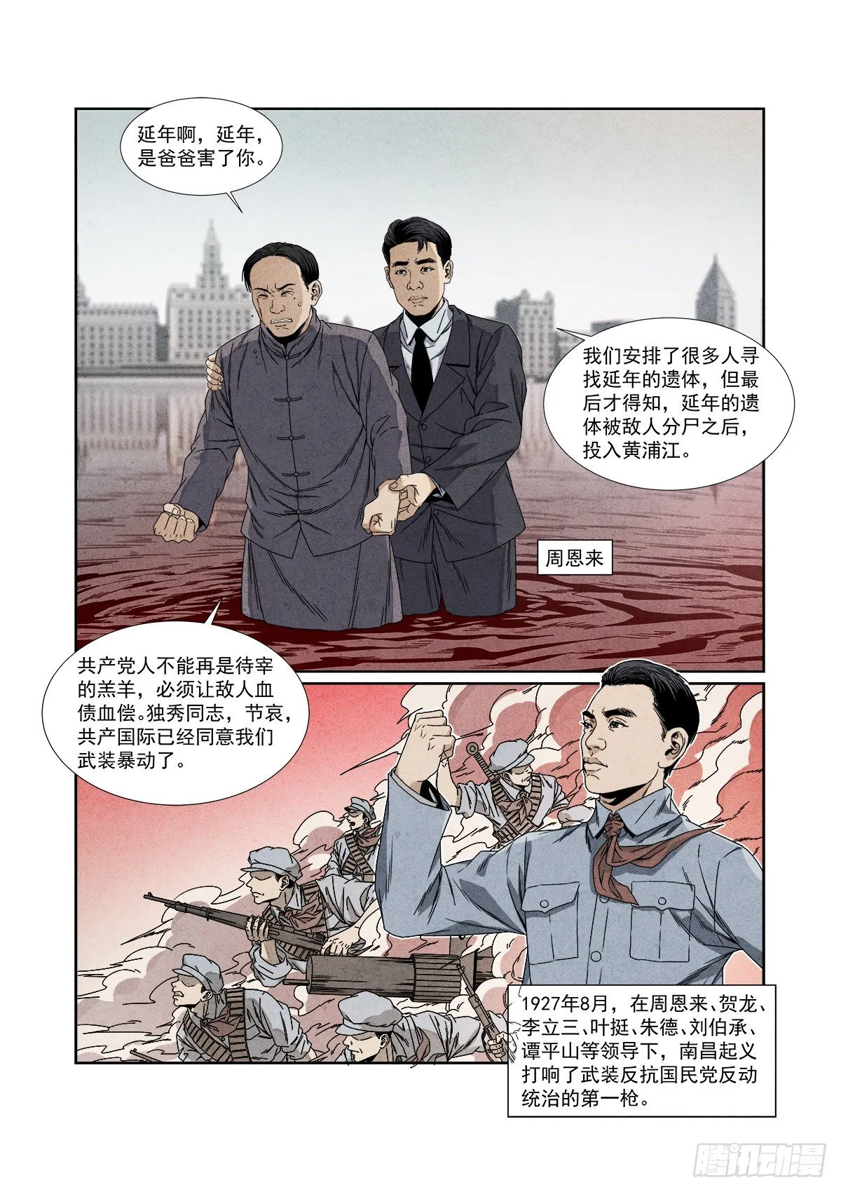 2.《国际歌》（下） 第3页