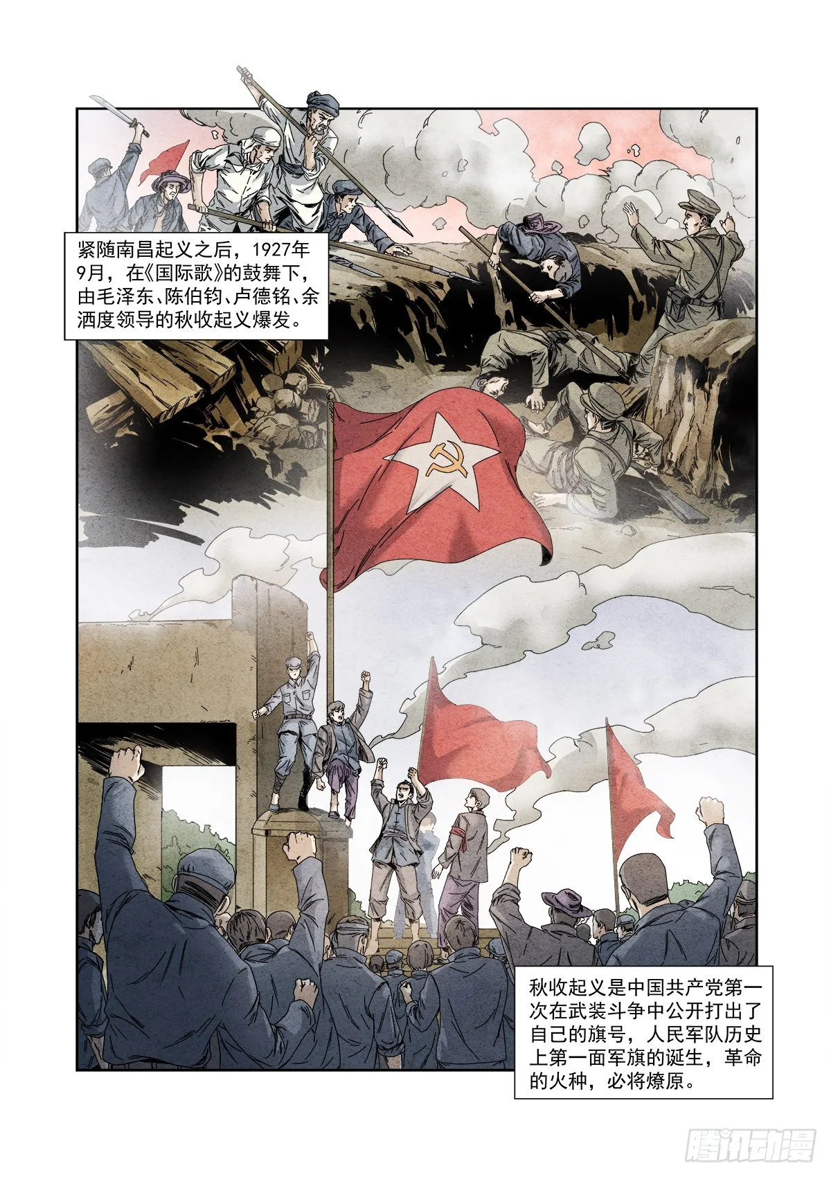 2.《国际歌》（下） 第4页