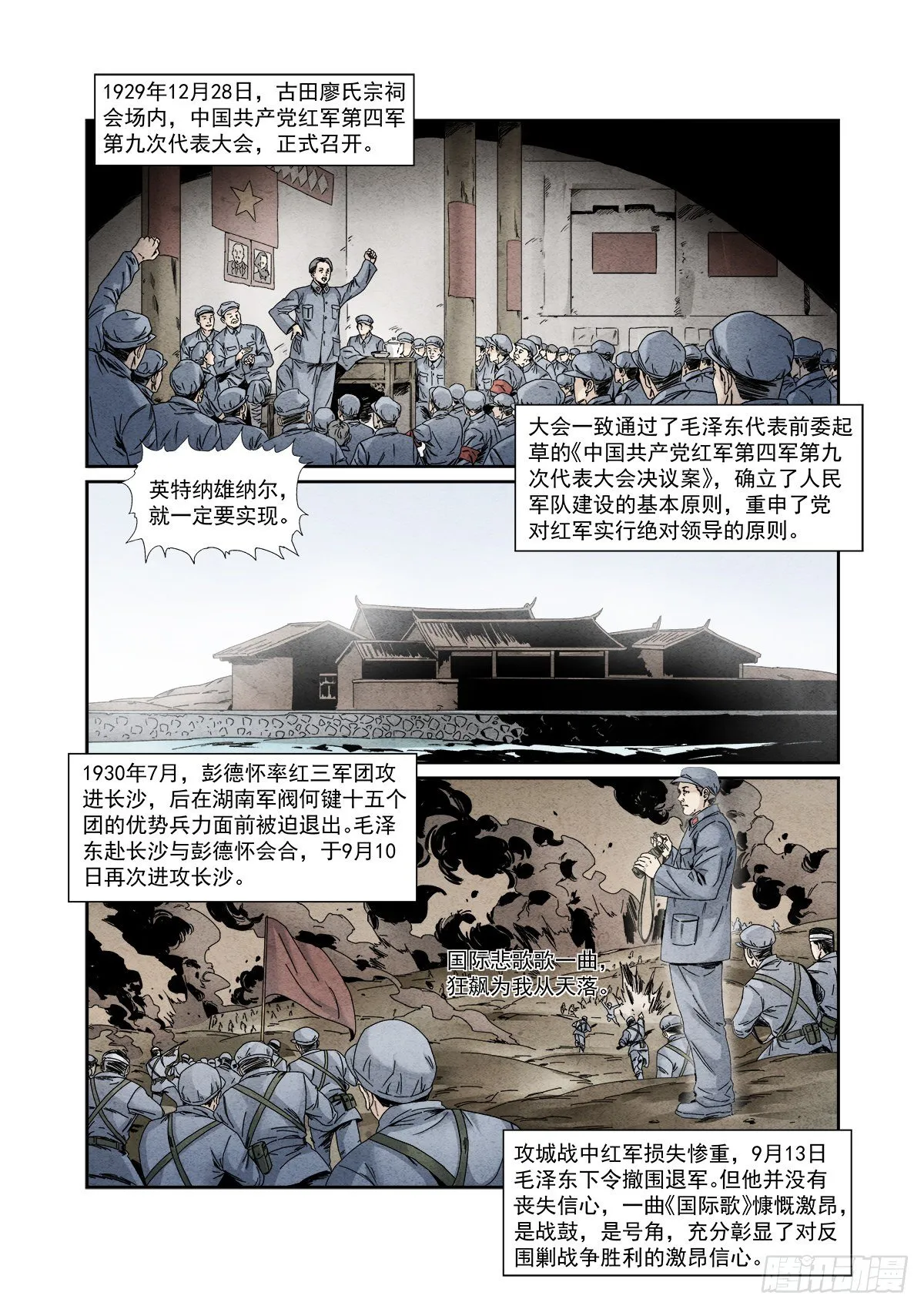 2.《国际歌》（下） 第5页