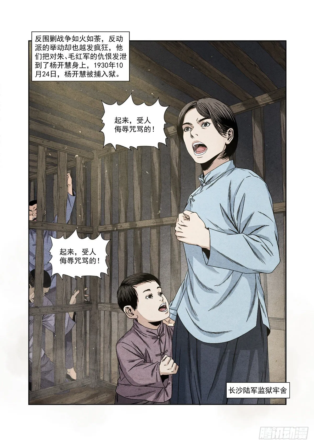 2.《国际歌》（下） 第6页