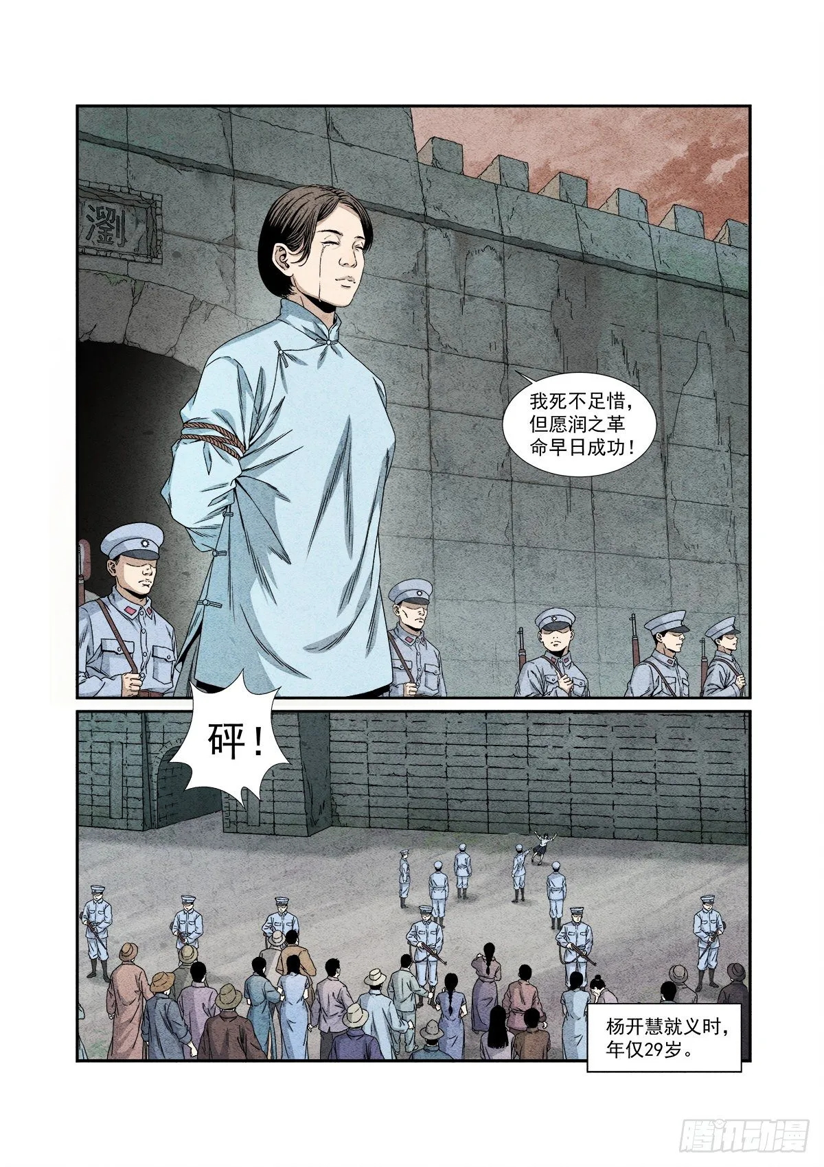 2.《国际歌》（下） 第7页