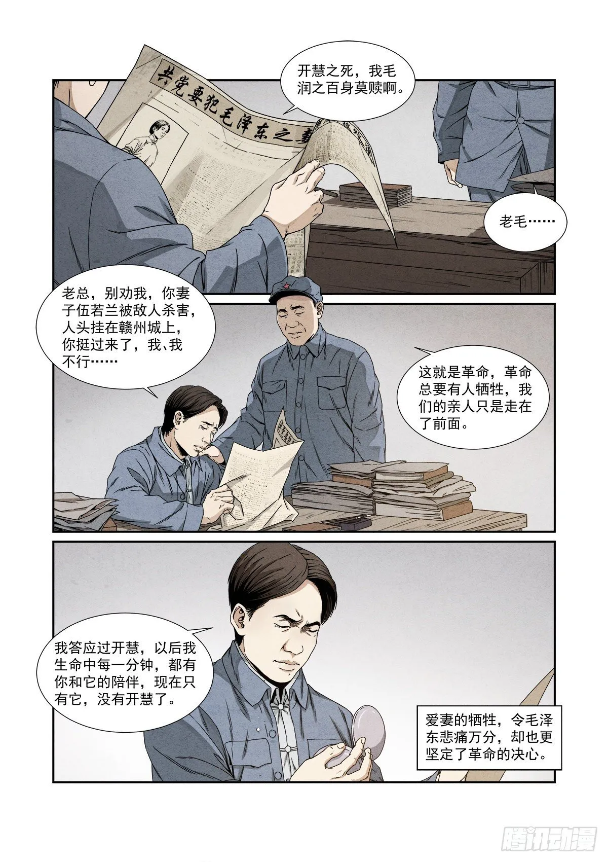 2.《国际歌》（下） 第8页