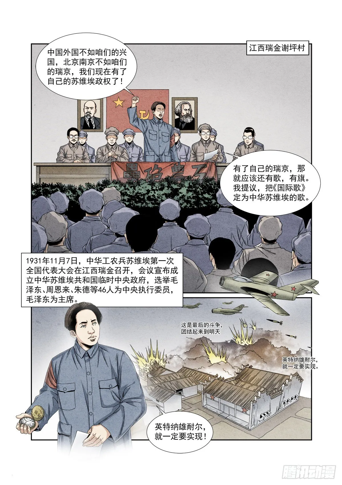 2.《国际歌》（下） 第9页