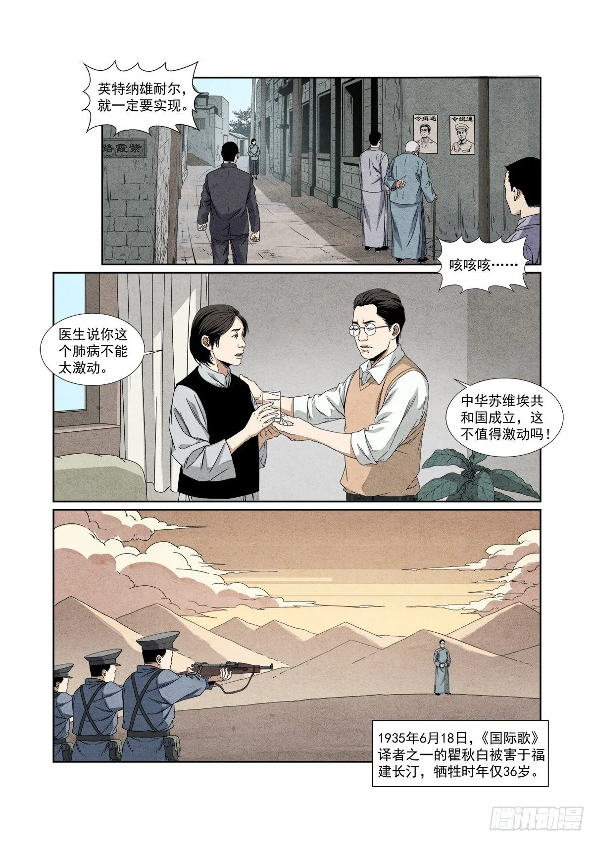 2.《国际歌》（下） 第10页