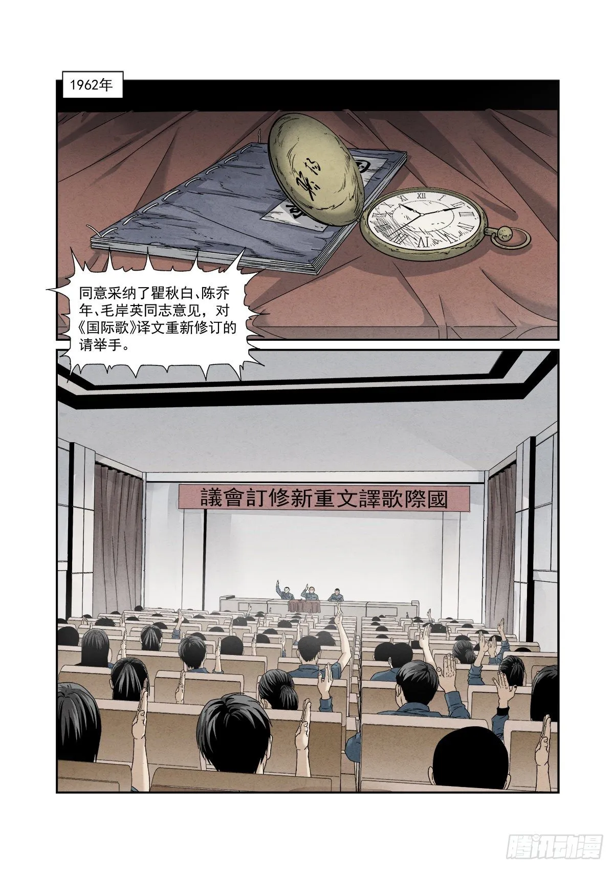 2.《国际歌》（下） 第11页