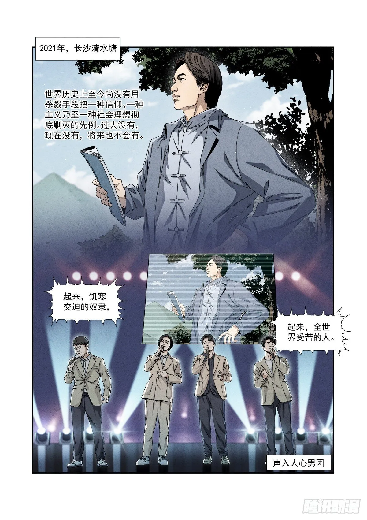 2.《国际歌》（下） 第12页