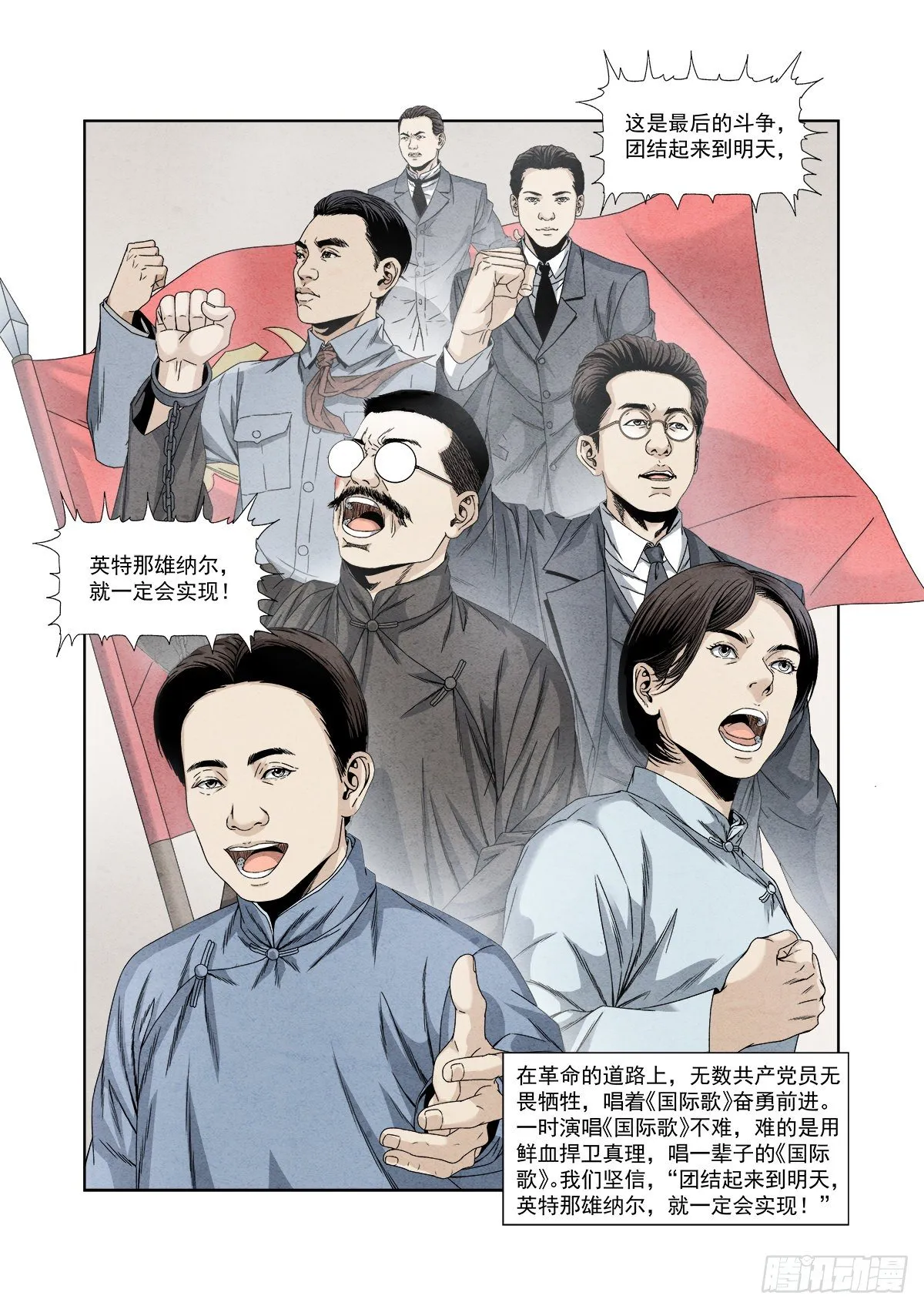 2.《国际歌》（下） 第13页