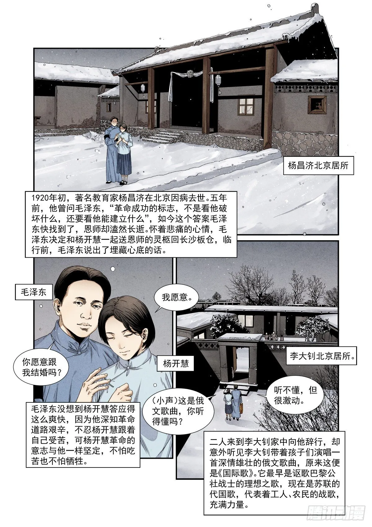 1.《国际歌》（上） 第2页