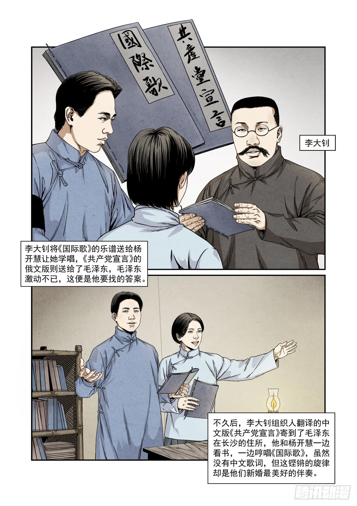 1.《国际歌》（上） 第3页