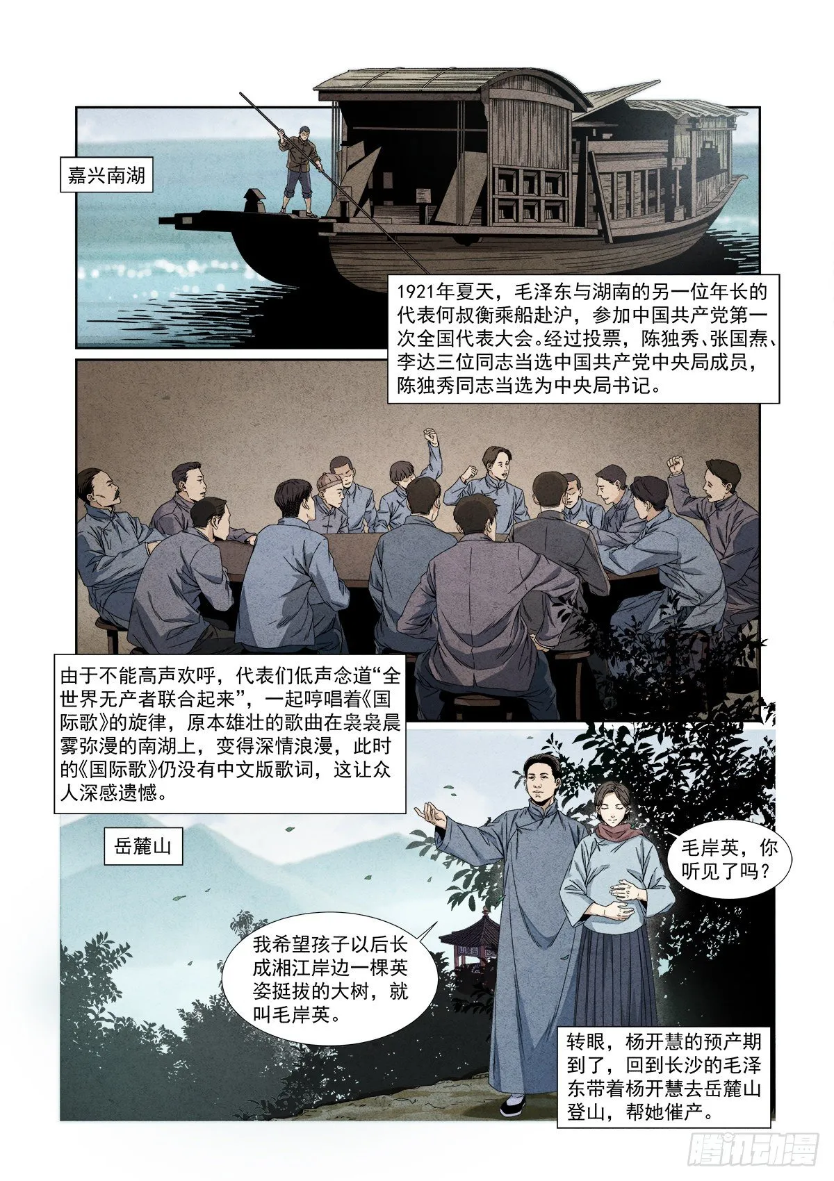 1.《国际歌》（上） 第4页