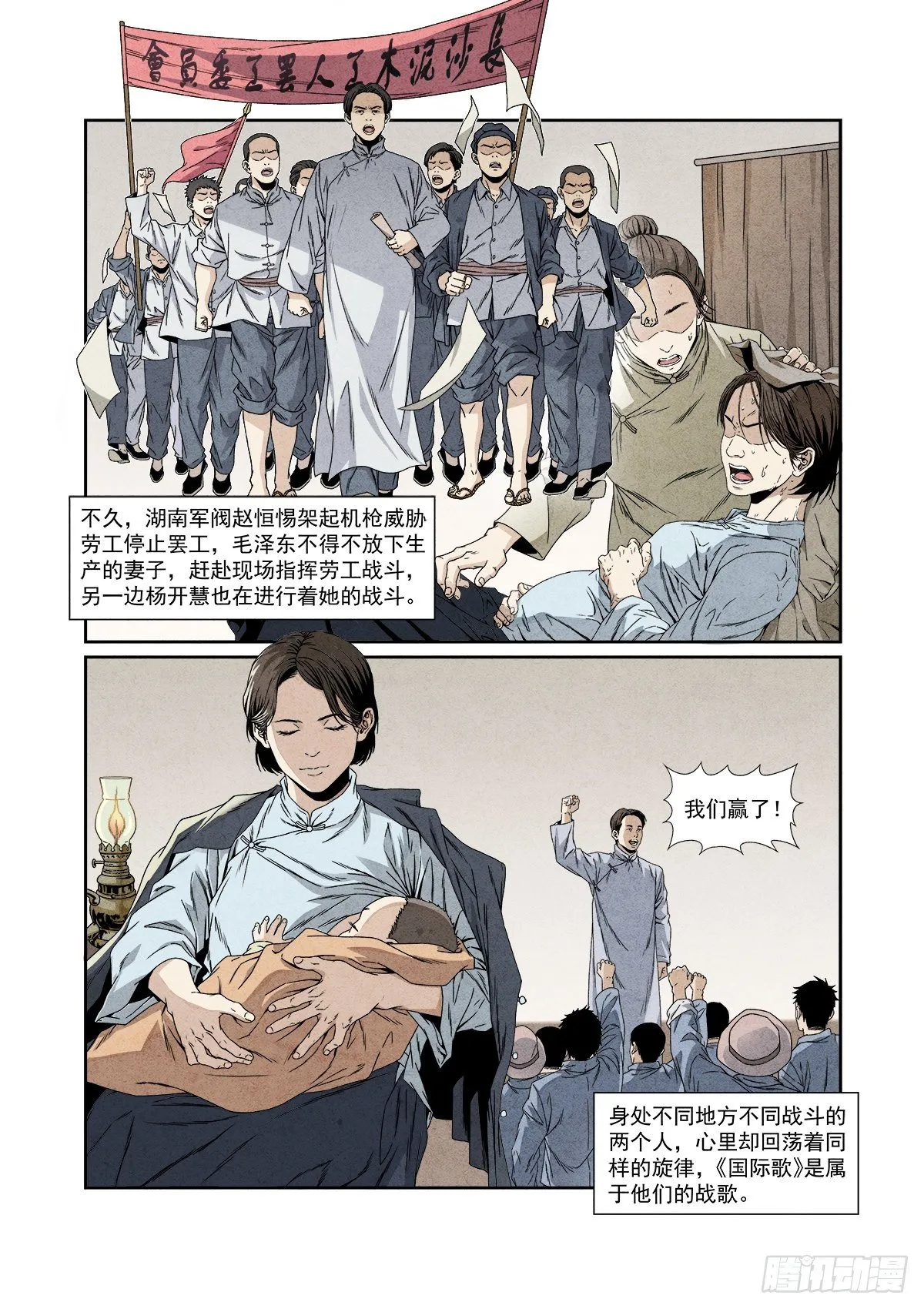 1.《国际歌》（上） 第5页
