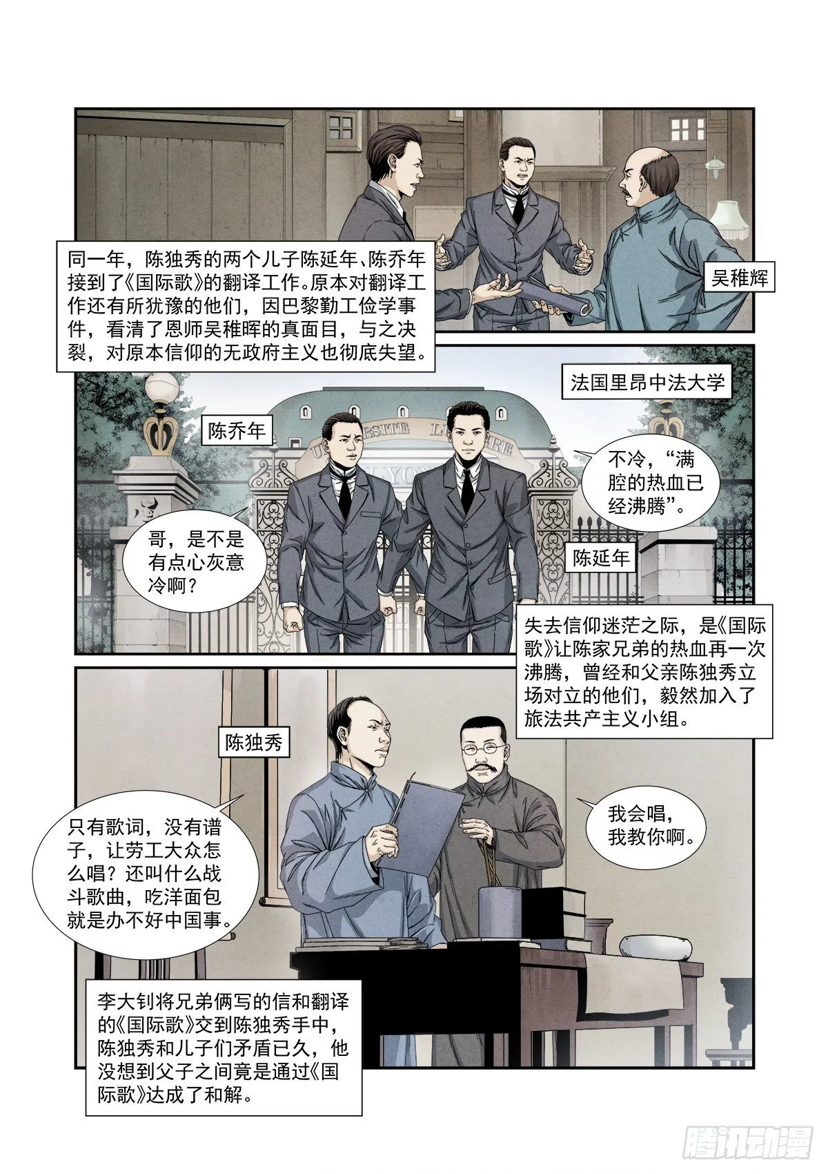 1.《国际歌》（上） 第6页
