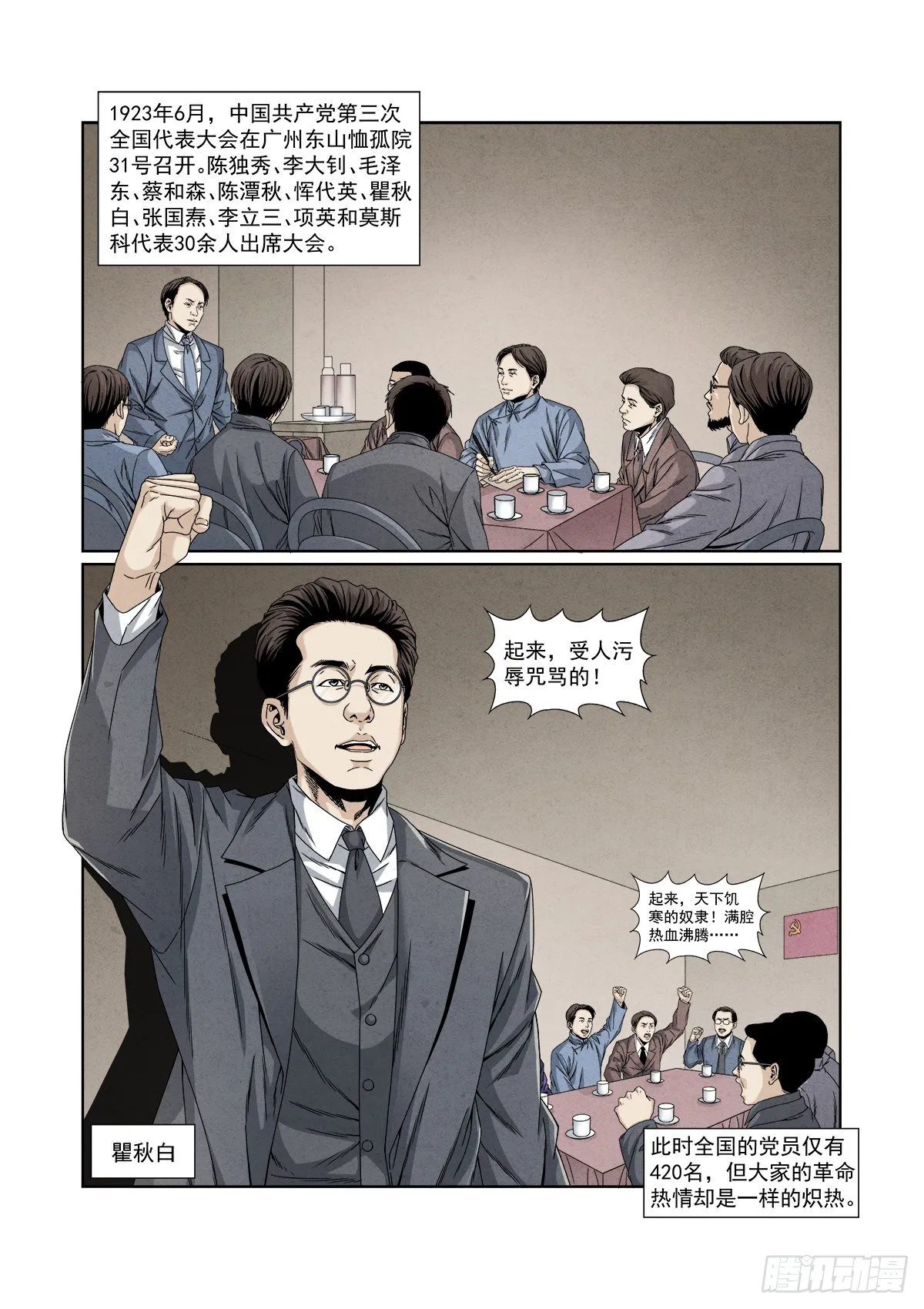 1.《国际歌》（上） 第7页