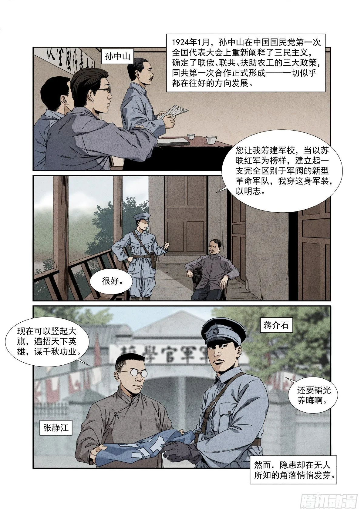 1.《国际歌》（上） 第8页