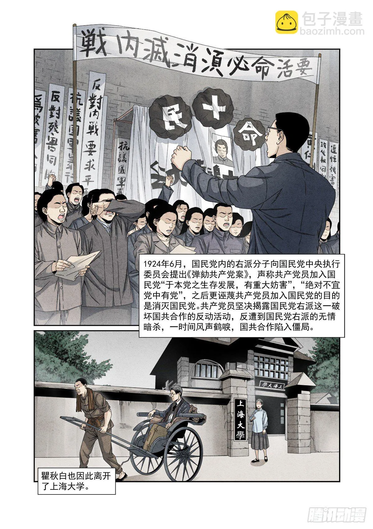 1.《国际歌》（上） 第9页