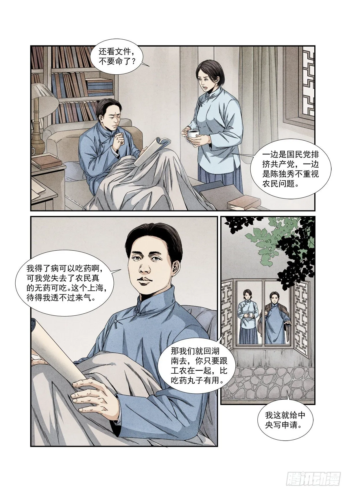 1.《国际歌》（上） 第10页
